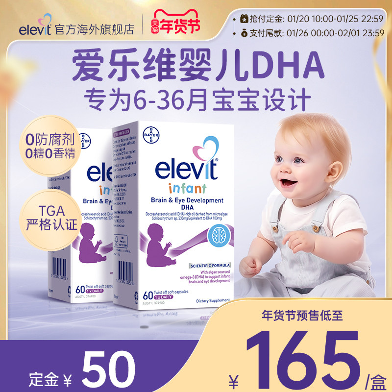 【旗舰店】进口小爱乐维婴幼儿海藻油DHA儿童专用非鱼肝油60粒*2,婴童食品,DHA/鱼油/藻油,淘宝优惠券,粉丝福利购,淘宝优惠卷