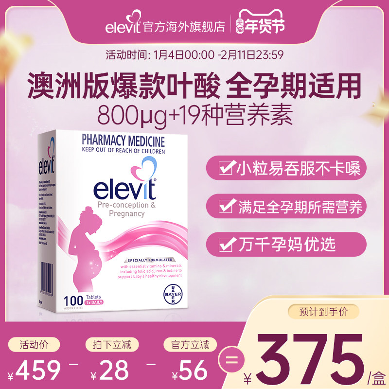 【旗舰店】Elevit爱乐维孕妇专用复合维生素叶酸片全孕期哺乳期用,孕妇装/孕产妇用品/营养,孕产妇叶酸,淘宝优惠券,粉丝福利购,淘宝优惠卷