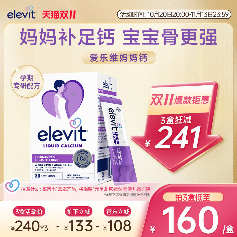 【王牌爆品 明星同款】爱乐维孕妇钙妈妈钙液体柠檬酸钙孕期血钙