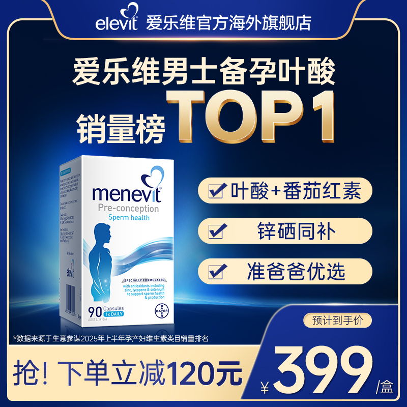 爱乐维男士备孕复合维生素叶酸