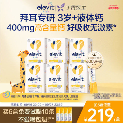 【拜耳专研 口碑爆品】爱乐维儿童液体钙补钙D3K2柠檬酸钙*6月量