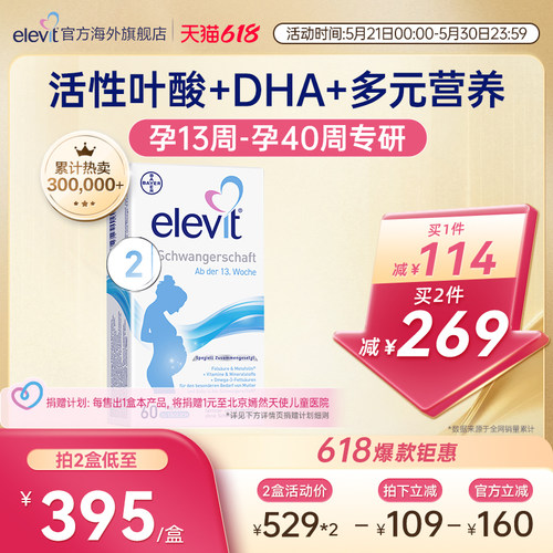 德国爱乐维活性叶酸+DHA