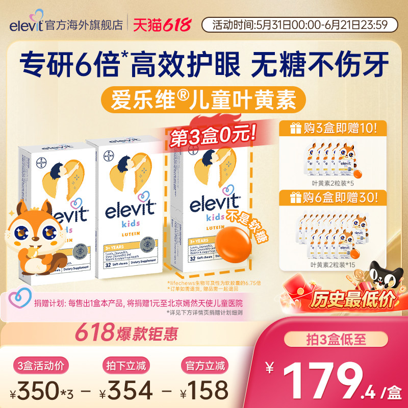 【拜耳专研 年糕推荐】elevit爱乐维叶黄素青少年护眼专用非软糖