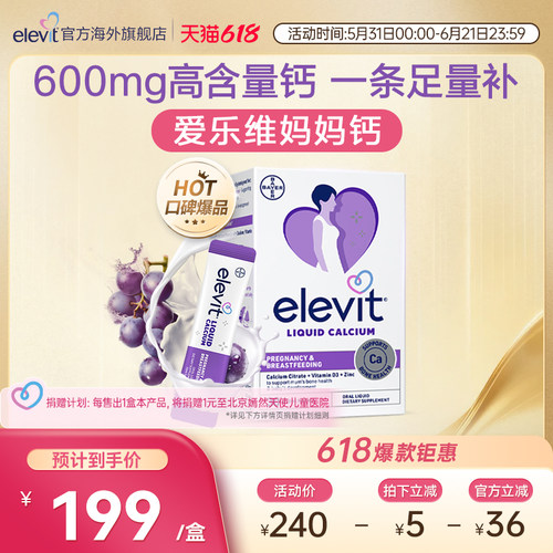 爱乐维孕妇钙妈妈钙孕妇专用