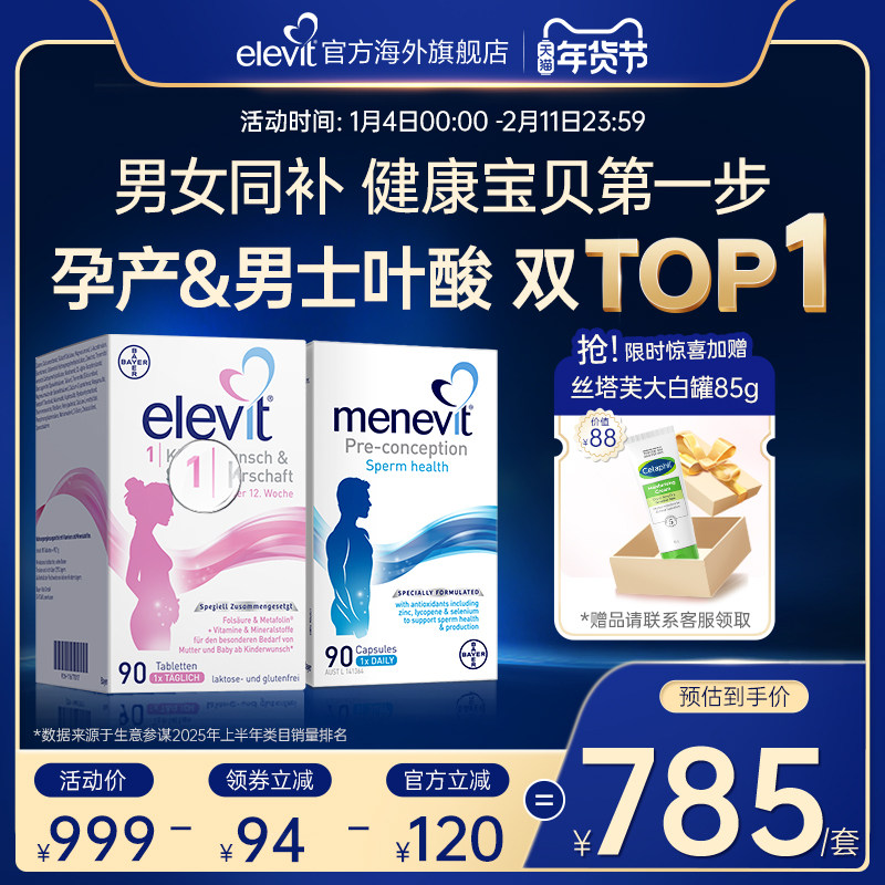 【旗舰店】Elevit爱乐维1段活性叶酸孕妇专用+男士备孕复合维生素,孕妇装/孕产妇用品/营养,孕产妇叶酸,淘宝优惠券,粉丝福利购,淘宝优惠卷
