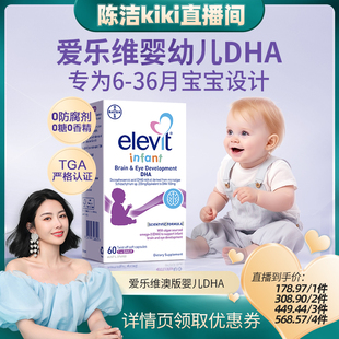 旗舰店 Elevit澳版 小爱乐维婴儿DHA海藻油专用儿童宝宝幼儿DHA