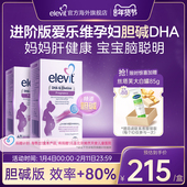 elevit爱乐维孕妇藻油dha添加胆碱全孕期哺乳期胶囊 旗舰店