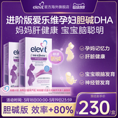 elevit爱乐维孕妇藻油dha添加胆碱全孕期哺乳期胶囊 旗舰店