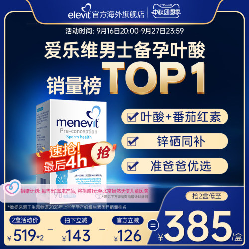 备孕专用爱乐维男士叶酸维生素
