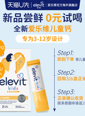 【体验装】【天猫U先】爱乐维Elevit儿童专用液体钙2条尝鲜装