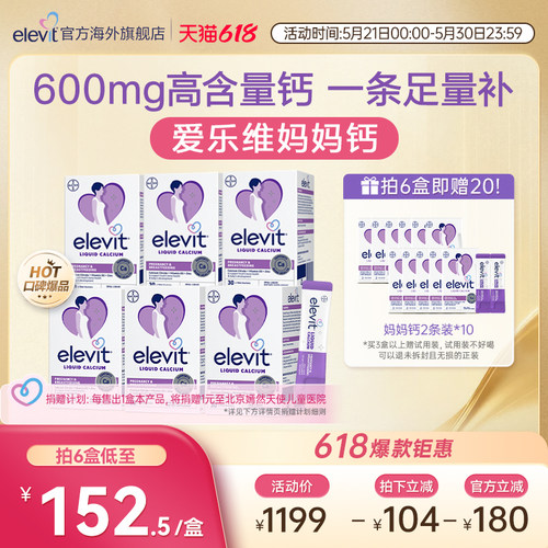 【明星同款 口碑爆品】爱乐维孕妇妈妈液体钙柠檬酸钙孕期专用*6