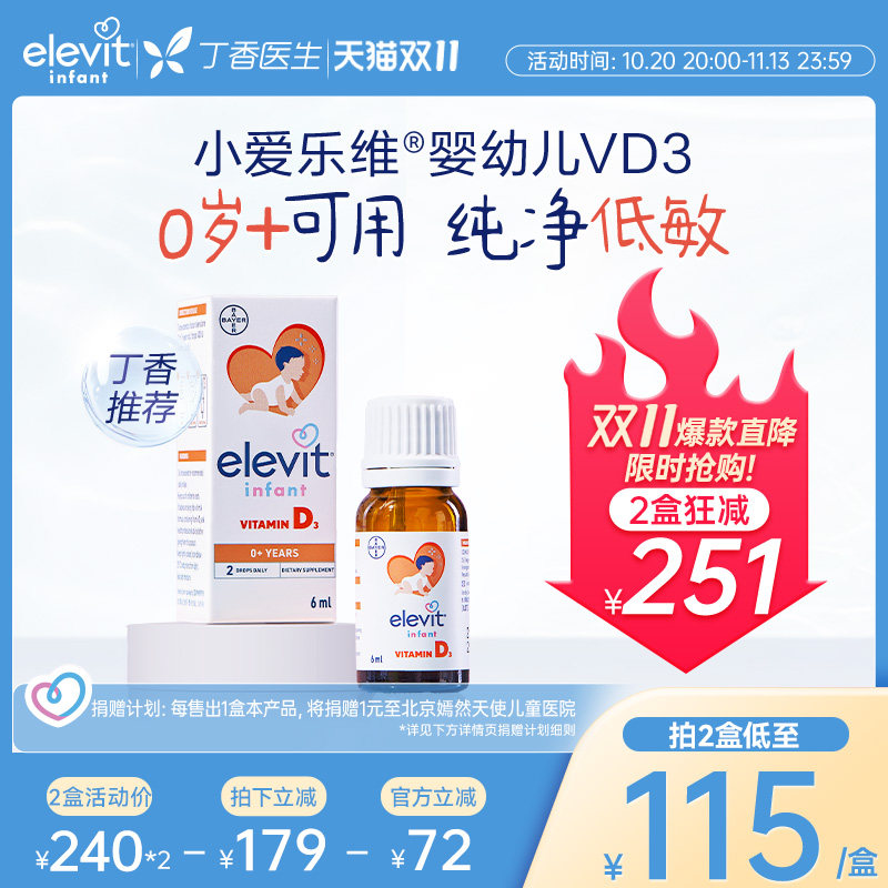 【丁香背书 敏宝友好】Elevit小爱乐维宝宝婴幼儿VD3滴剂维生素D3