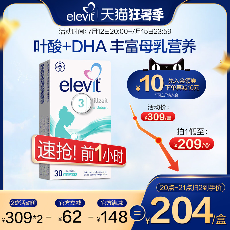 【旗舰店】德版elevit爱乐维3段含叶黄素DHA维生素孕妇哺乳期适用