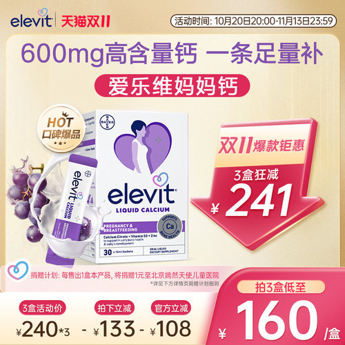 爱乐维孕妇钙妈妈钙孕妇专用
