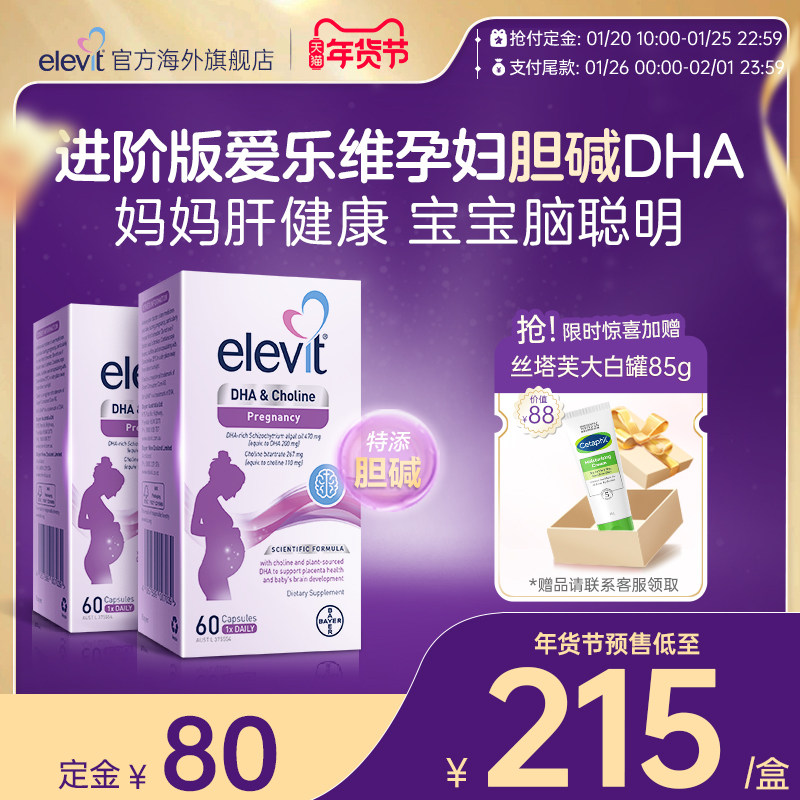【旗舰店】elevit爱乐维藻油dha添加胆碱胶囊*2,孕妇装/孕产妇用品/营养,孕产妇DHA,淘宝优惠券,粉丝福利购,淘宝优惠卷