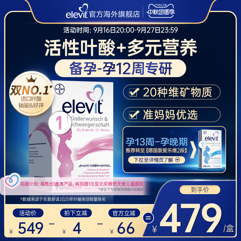 爱乐维活性叶酸孕妇专用图片