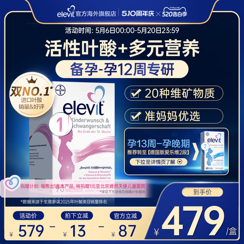 爱乐维活性叶酸孕妇专用