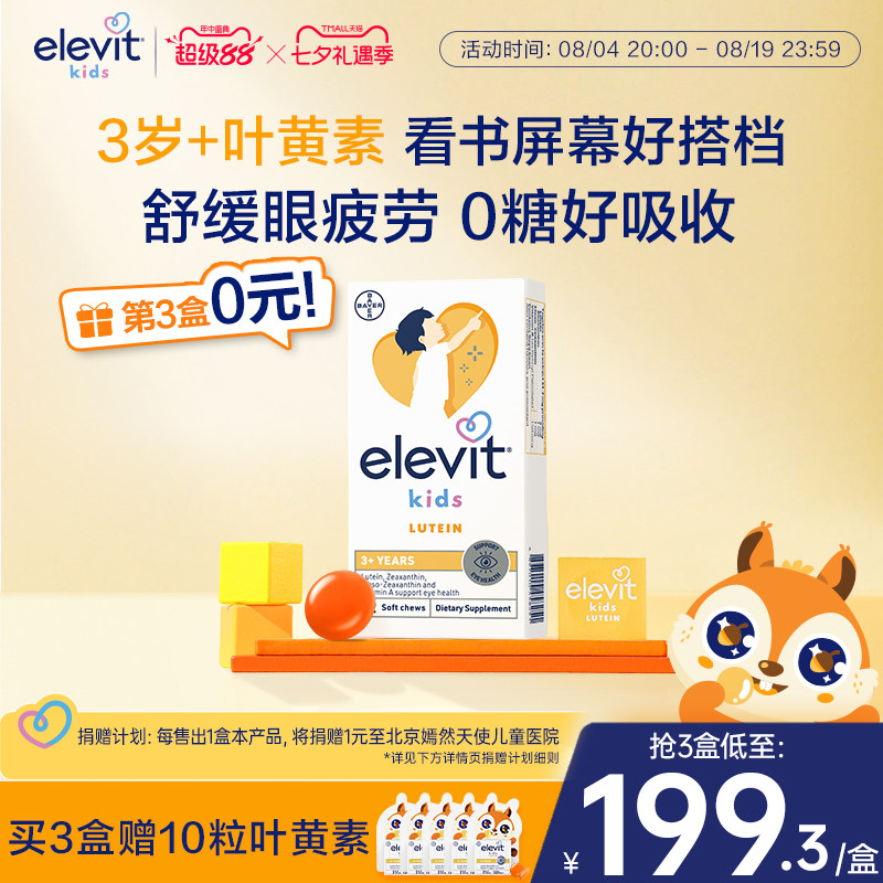【拜耳专研 丁香推荐】elevit爱乐维儿童叶黄素青少年护眼非软糖