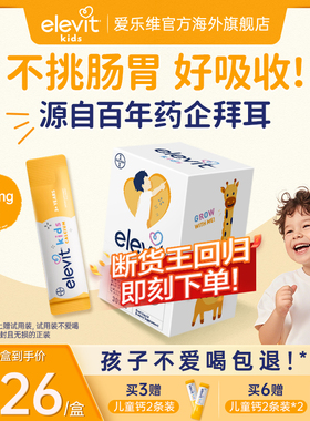 【拜耳专研 口碑爆棚】爱乐维Elevit儿童液体钙含D3K2柠檬酸钙