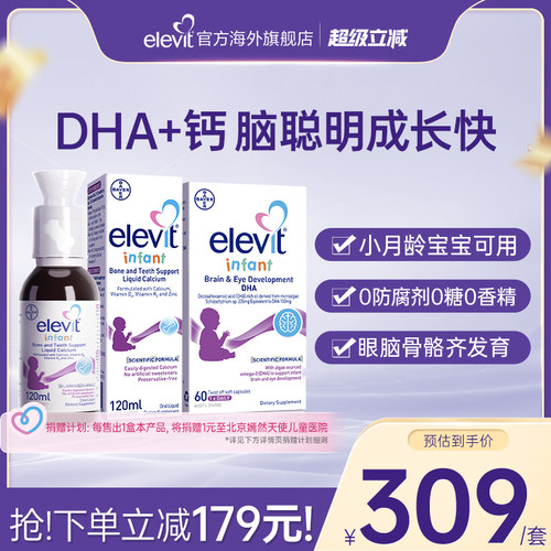 澳洲进口婴儿钙+DHA爱乐维宝宝