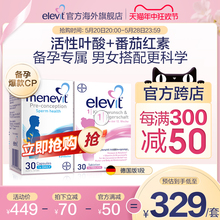 【618狂欢】Elevit爱乐维1段活性叶酸30粒+男士备孕维生素30粒