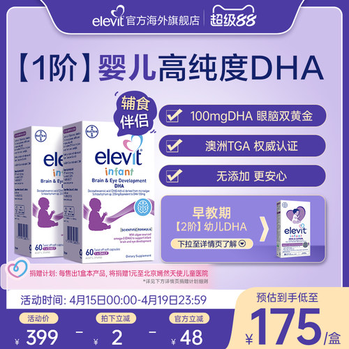 爱乐维婴儿dha海藻油6个月以上