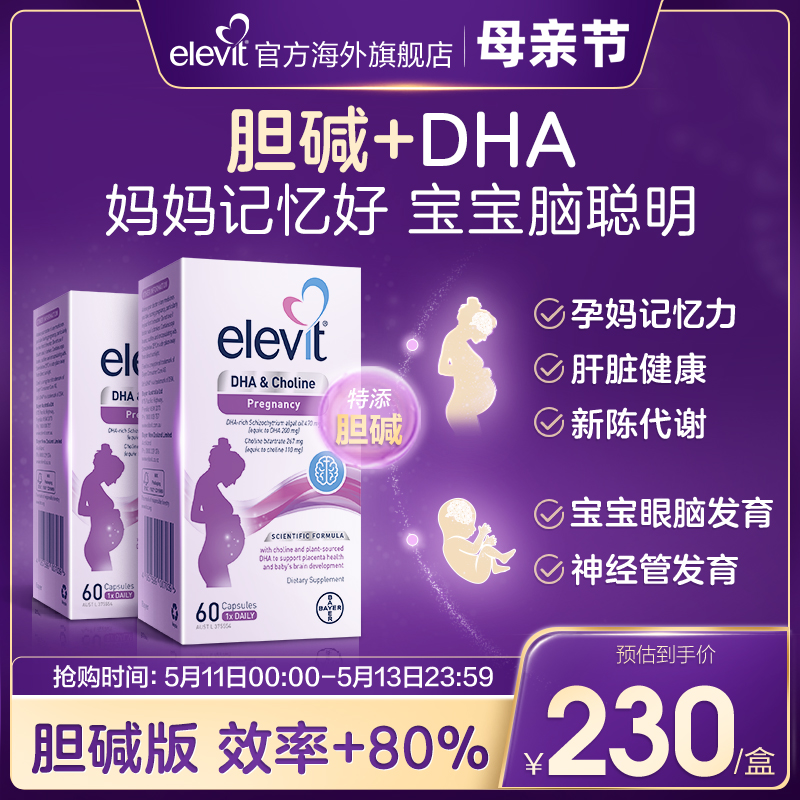 爱乐维胆碱促吸收藻油DHA