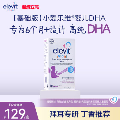 爱乐维婴幼儿宝宝专用DHA