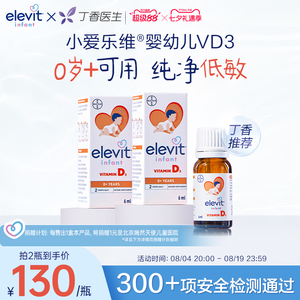 【拜耳专研 敏宝友好】Elevit小爱乐维宝宝婴幼儿D3滴剂维生素D3