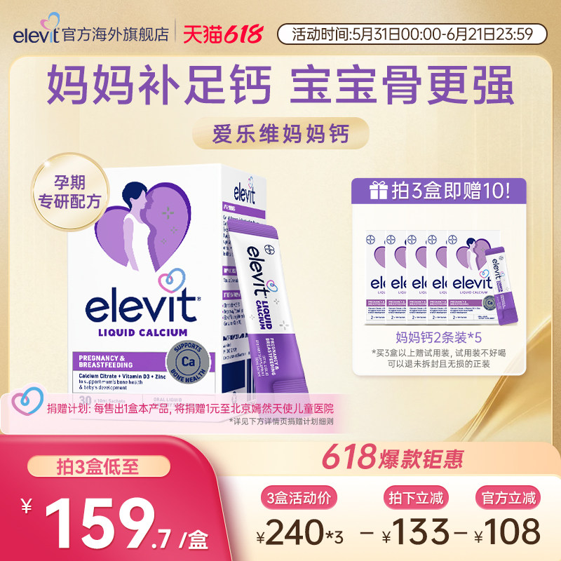 【明星同款 口碑爆品】爱乐维孕妇钙妈妈钙液体柠檬酸钙补血钙