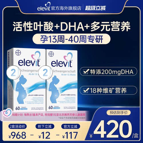 爱乐维活性叶酸elevit孕妇dha