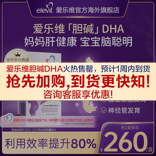 【进阶版孕妇DHA】DHA+胆碱
