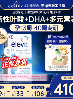 【旗舰店】德国爱乐维elevit2段活性叶酸DHA孕中晚期孕妇专用60天