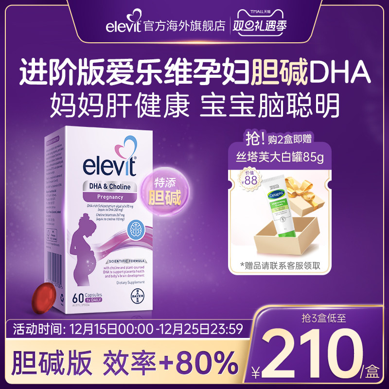 【旗舰店】澳版爱乐维胆碱DHA孕妇专用全孕期哺乳期营养品60粒/盒