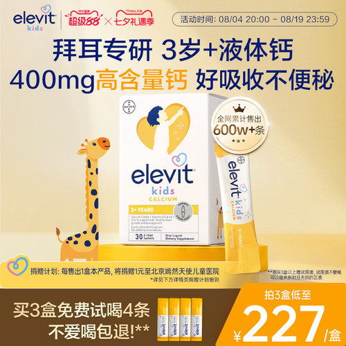 爱乐维儿童液体钙柠檬酸钙