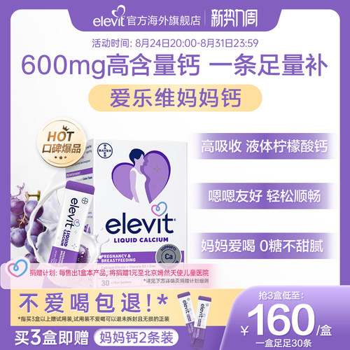 爱乐维孕妇钙妈妈钙孕妇专用