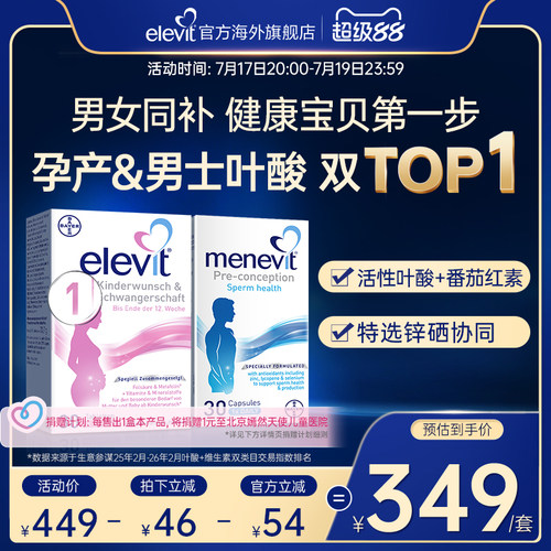 德版爱乐维男女备孕组合