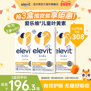 【旗舰店】elevit爱乐维护眼酪叶黄素儿童青少年护眼非软糖*3