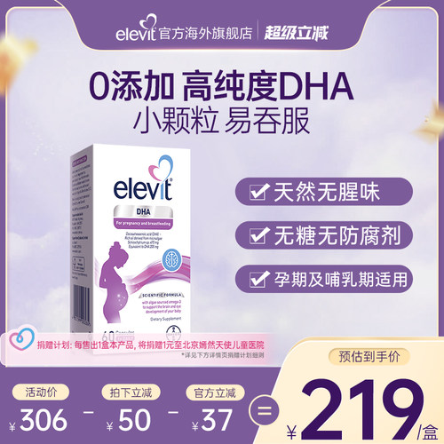 【行业爆款】孕妇专用DHA