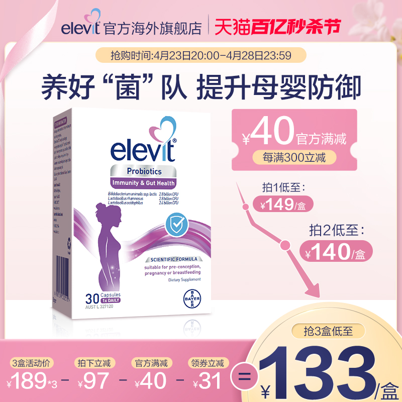 【旗舰店】Elevit澳洲爱乐维益生菌增强抵御力调理肠胃孕期专用-封面