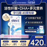 【旗舰店】德国爱乐维elevit2段活性叶酸DHA孕中晚期孕妇专用60天