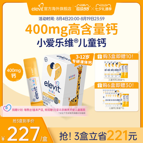 爱乐维儿童液体钙柠檬酸钙