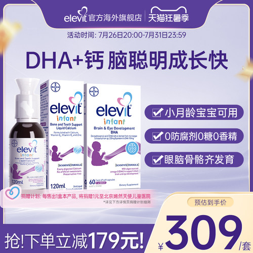 澳洲进口婴儿钙+DHA爱乐维宝宝