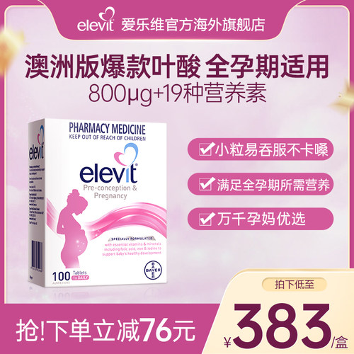 爱乐维澳洲爆款复合叶酸