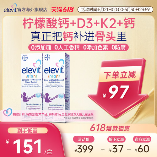 旗舰店锌液体钙elevit