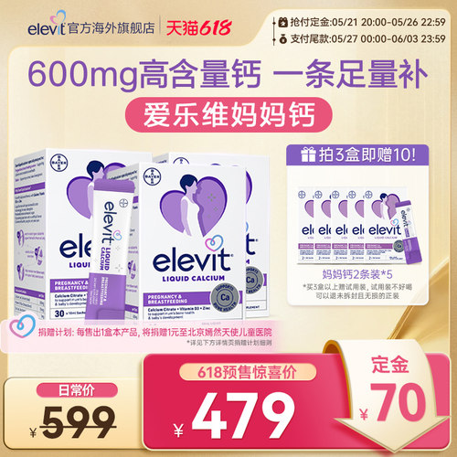【立即付定金】elevit爱乐维孕妇妈妈液体钙柠檬酸钙+D3