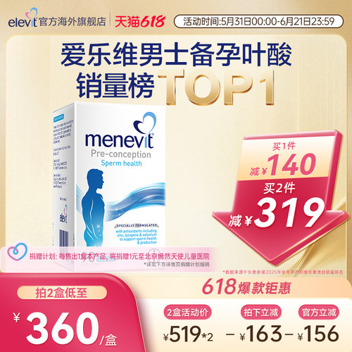 备孕专用爱乐维男士叶酸维生素