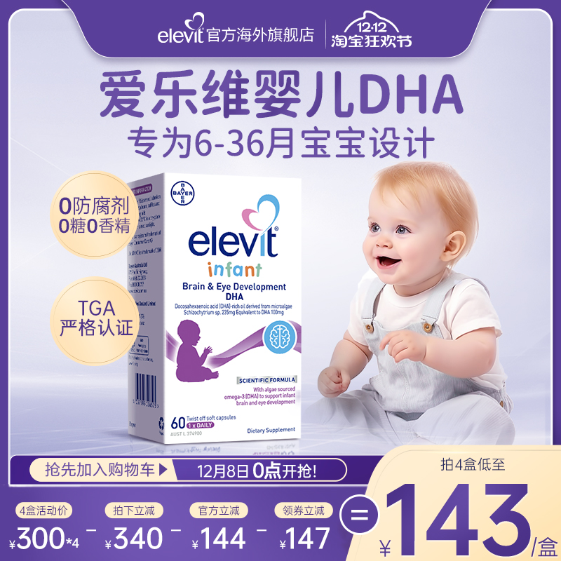 【澳洲爆款】爱乐维婴幼儿DHA