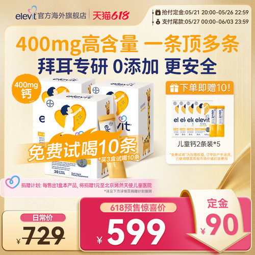 【立即付定金】爱乐维儿童液体钙补钙D3K2柠檬酸钙*3