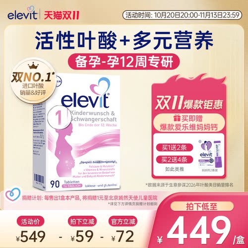 爱乐维活性叶酸孕妇专用